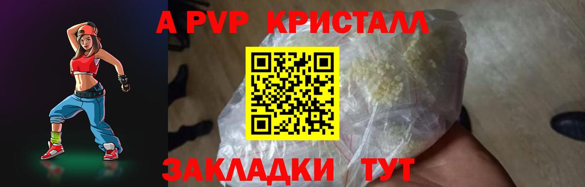 Alpha PVP Соль  Альфа ПВП Crystall  Вход с VPN  Alfa_PVP  Гусиноозёрск 