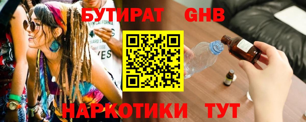 Бутират оксана Гусиноозёрск