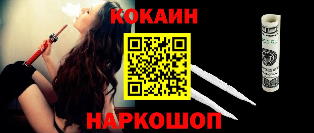 КОКАИН Перу  КОКАИН Fish Scale  Вход с VPN  COCAIN  Гусиноозёрск 