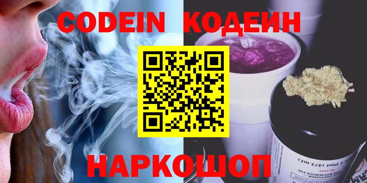 Codein напиток Lean (лин) Гусиноозёрск
