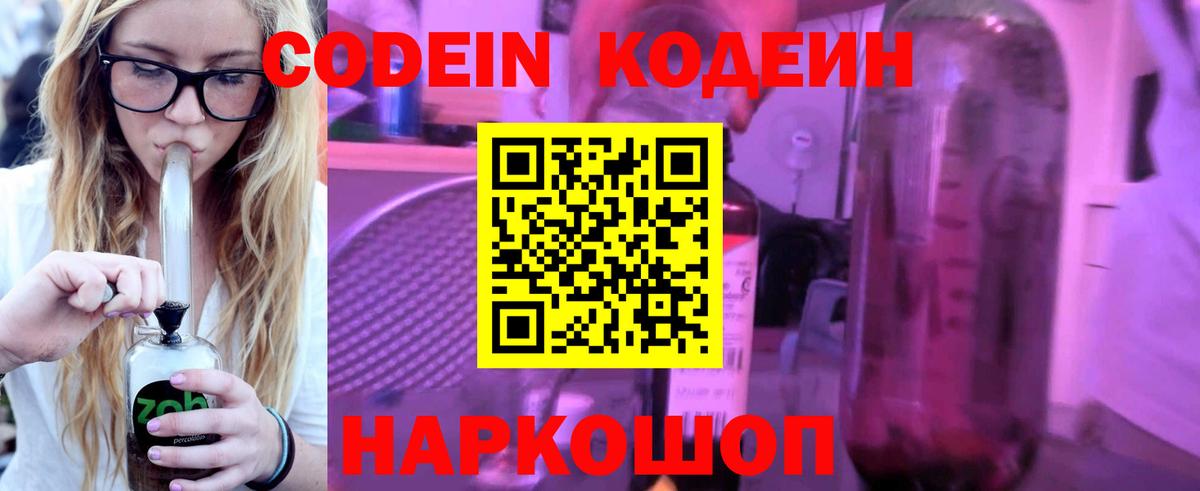 Codein напиток Lean (лин)  Вход с VPN  Codein напиток Lean (лин)  Гусиноозёрск 