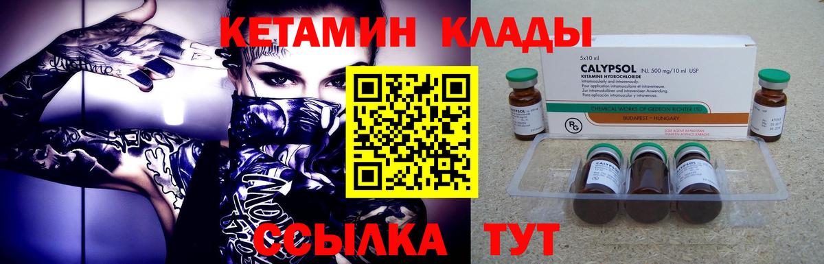 КЕТАМИН ketamine Гусиноозёрск