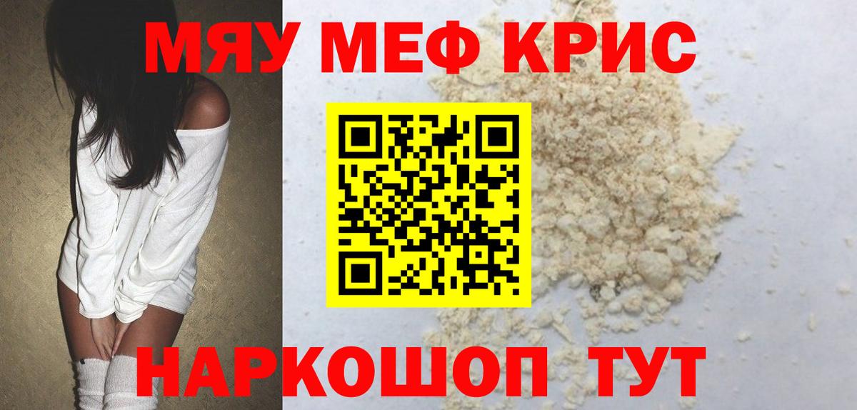 Мефедрон кристаллы Гусиноозёрск
