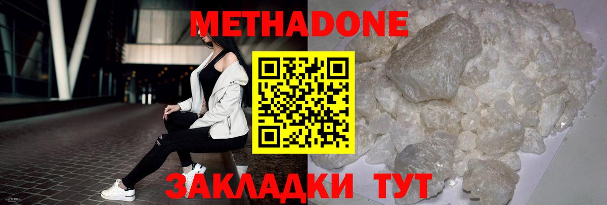 МЕТАДОН methadone  Вход с VPN  Метадон methadone  Гусиноозёрск 